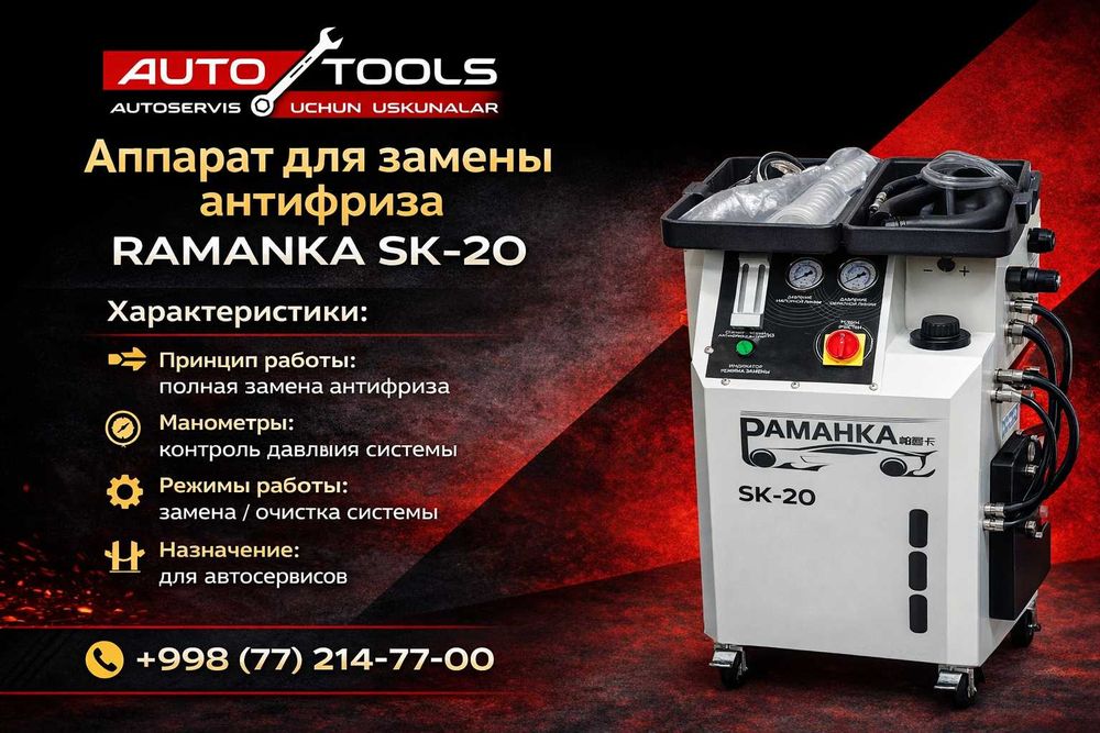 Аппарат Замены Антифриза \Antifriz almashtirish apparati RAMANKA SK-20