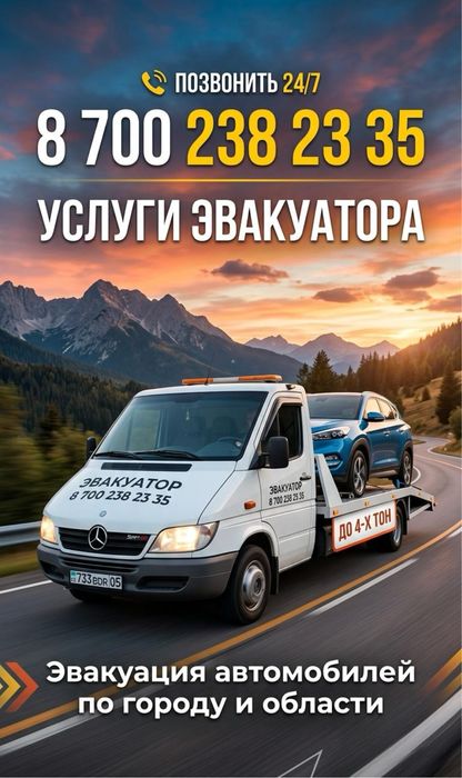 Услуги Эвакуации 24/7
