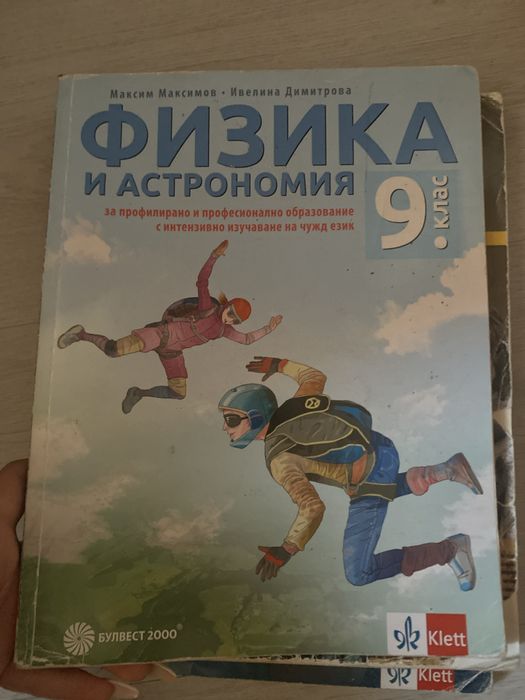 Учебници за 9ти клас