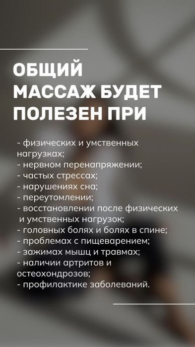 Массаж общий классический