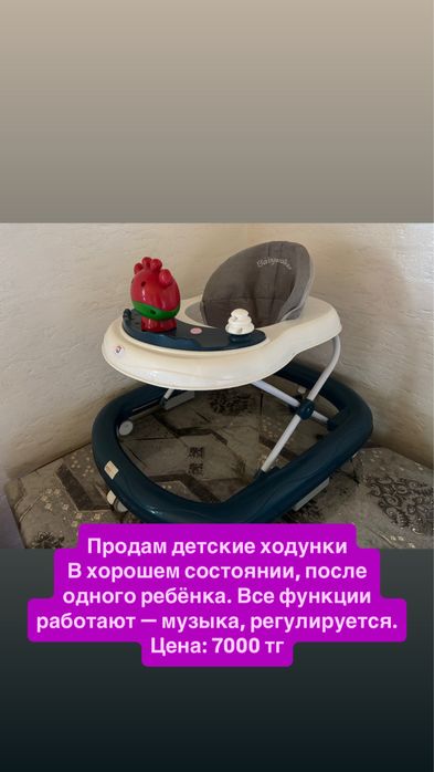Продам детские ходунки