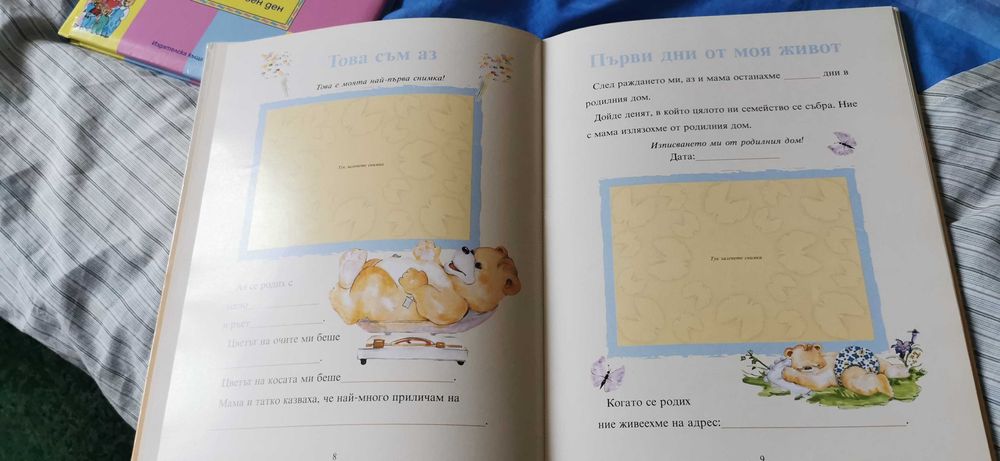 Моят бебешки дневник НОВ