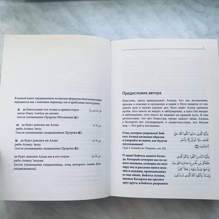 Книга. Умар ибн аль-Хаттаб
