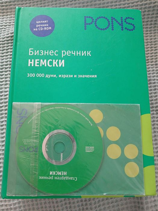 Продавам Бизнес речник Немски със CD-ROM