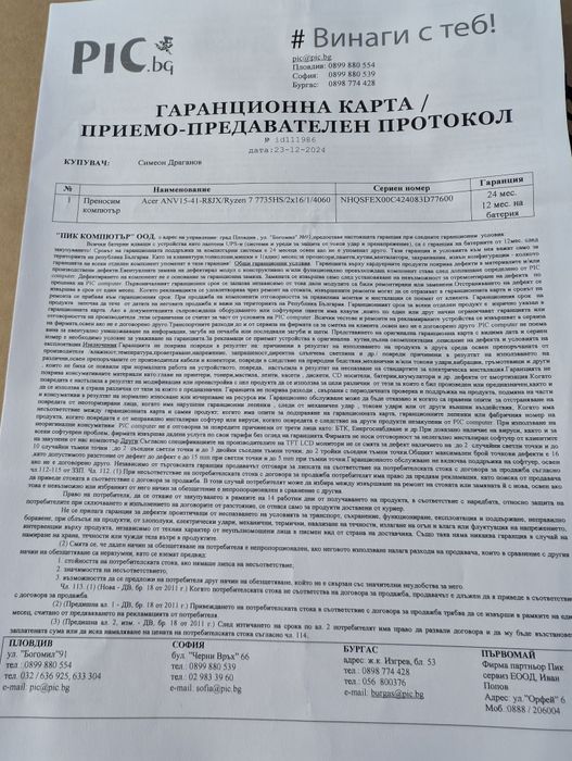 Acer ANV15-41-R8JX с процесор Ryzen 7 7735HS, 32GB RAM, 1TB SSD