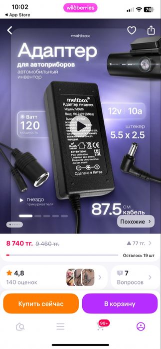 Адаптер для автоприборов. Автомобильный ивертор.