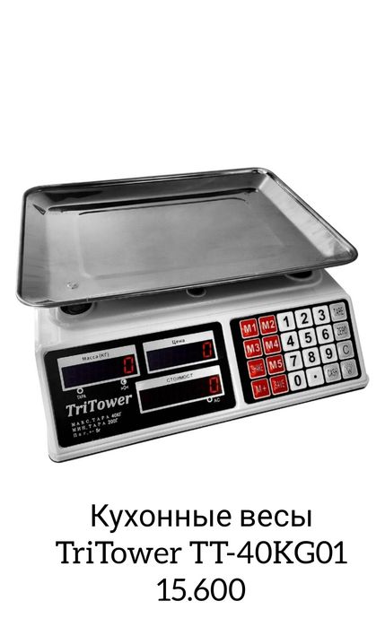 Кухонные  электронные весы.