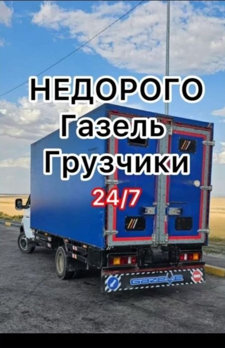 Услуги перевозки и грузчики