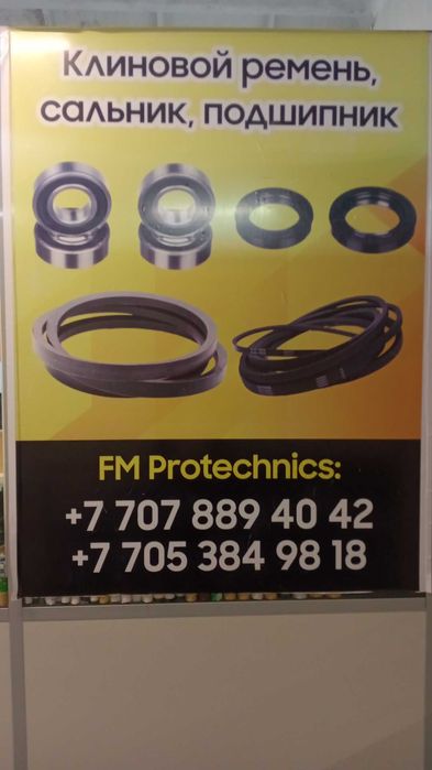 Ремни сальник подшипник