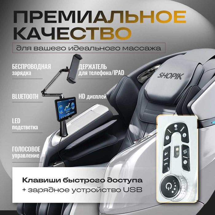 Люксовое массажное кресло 3 года гарантий 24 программ