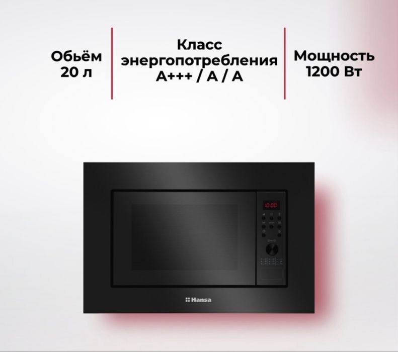 Микроволновка встраиваемая