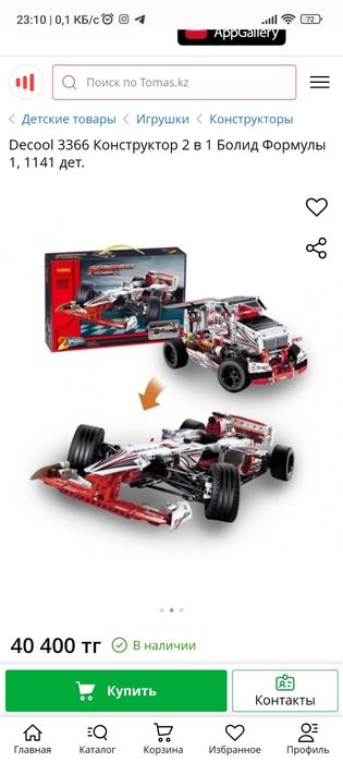 Конструктор Формула-1 или Багги