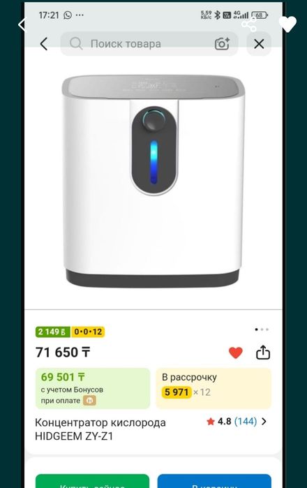 Продам кислородный концентрат