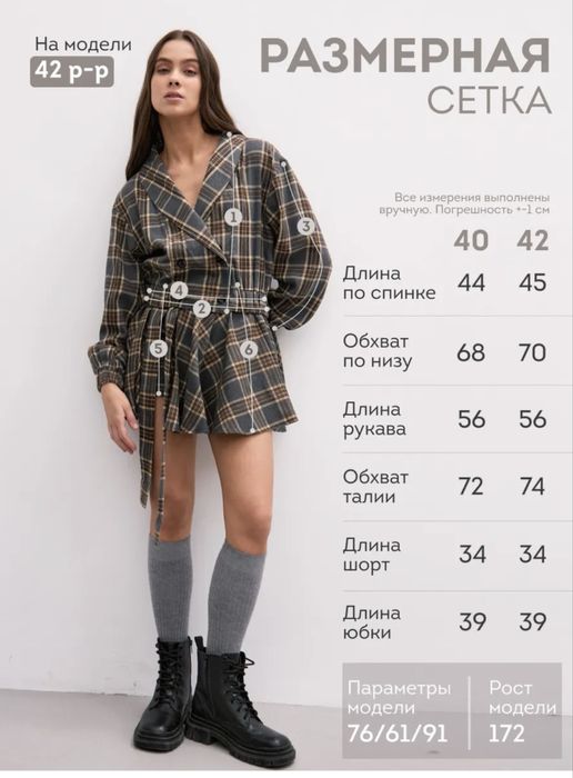 Костюм в клетку.