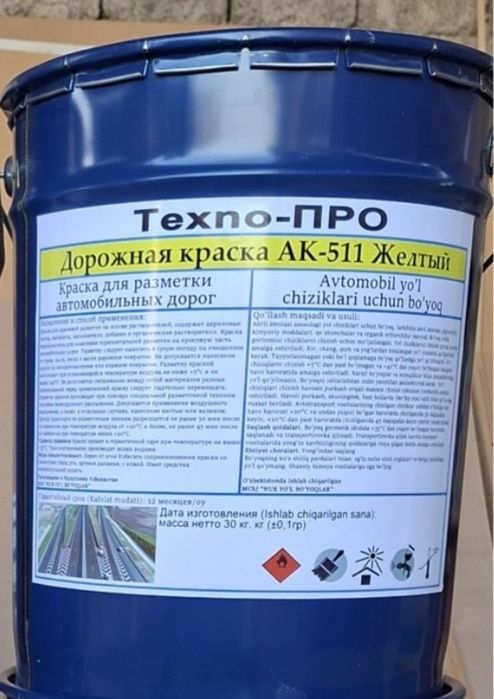Продам дорожные краска
Белый и Жёлтый Краска приготовлен на основе акр