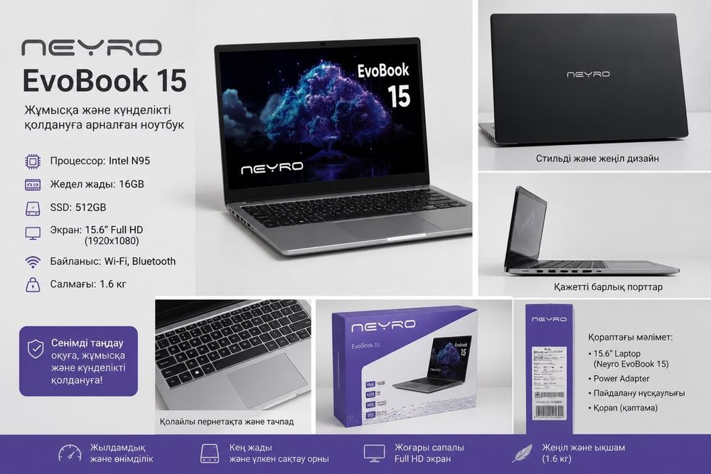 Ноутбук Neyro Evobook 16 новый