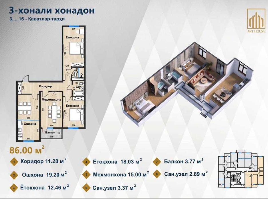 ЖК" Obod Maskan 3-к квартира 86.00 м2. г. Ташкент, Учтепинский район
