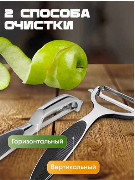 Овощечистка металлическая