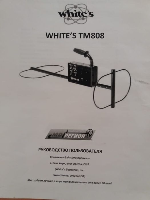 Металлоискатель глубинный ТМ-808