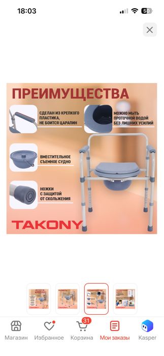 Продам кресло-туалет