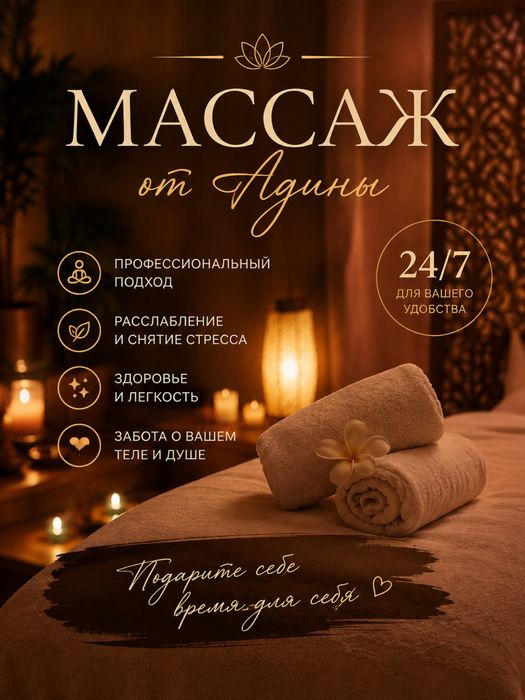 Массаж Атырау индивидуально