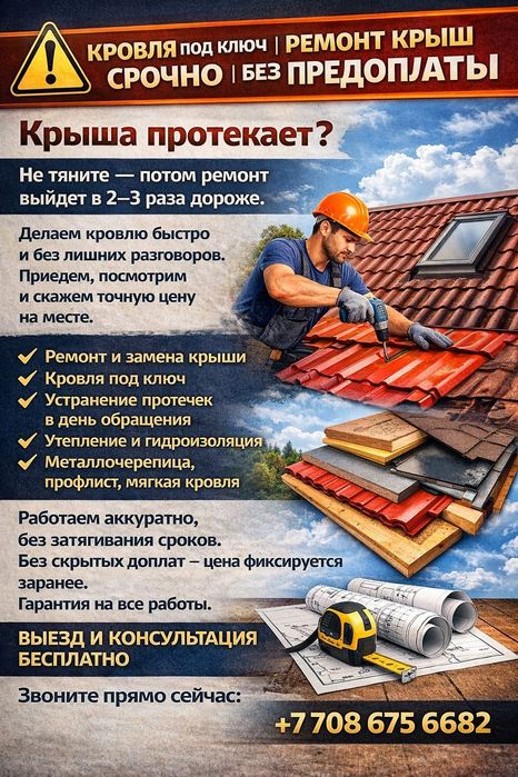 Ремонт крыши ремонт кровли