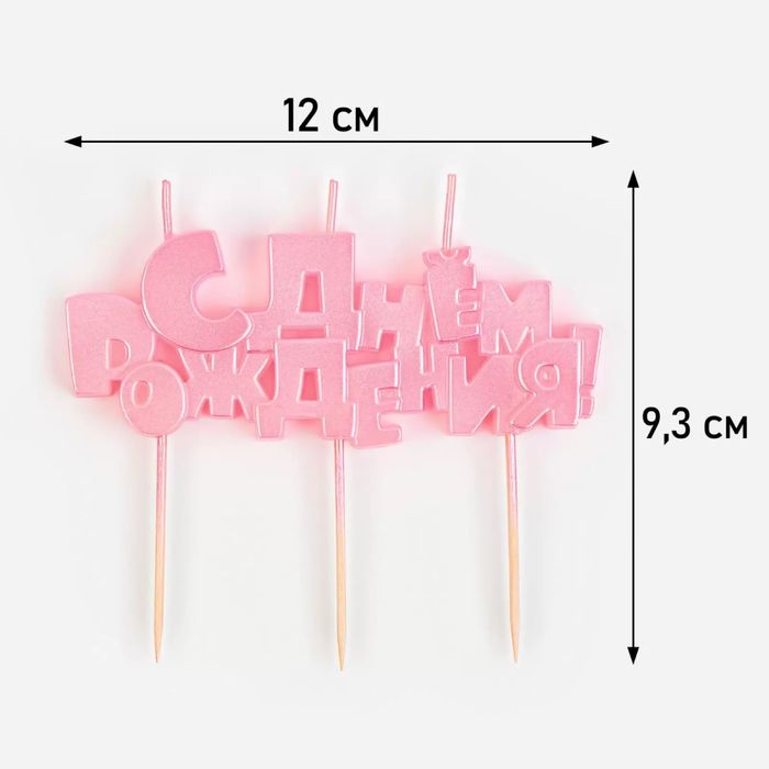 Набор свечей на шпажках