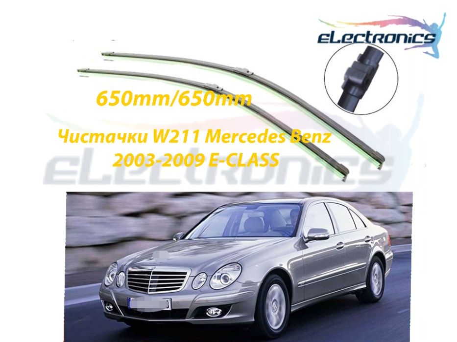 Чистачки W211 Мерцедес Е-класа Mercedes Benz E-class седан 2003-2009