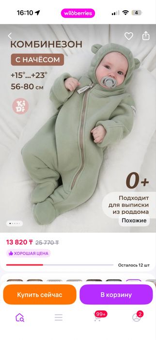Детский комбенизон на осень