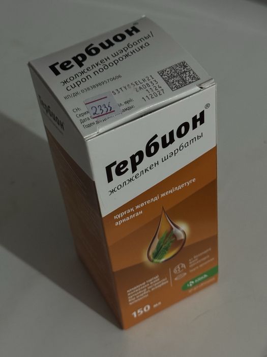 Сироп от кашля Гербион