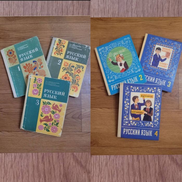 Комплект из трёх учебников Русский язык 1 2 3 кл/ 2 3 4 кл времён СССР