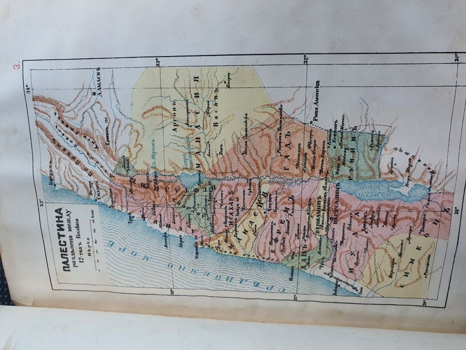 Семена Литопис-Библия 1925г.