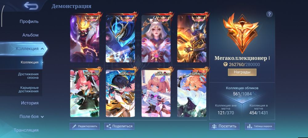 Аккаунт MLBB 560+ скинов