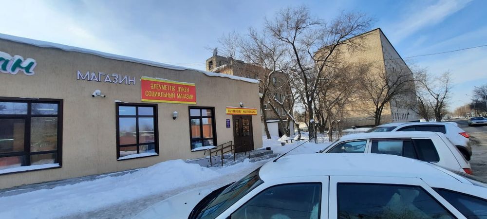 Магазин супермаркет