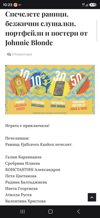 Промоционална Kanken раница от Johnny Walker томбула