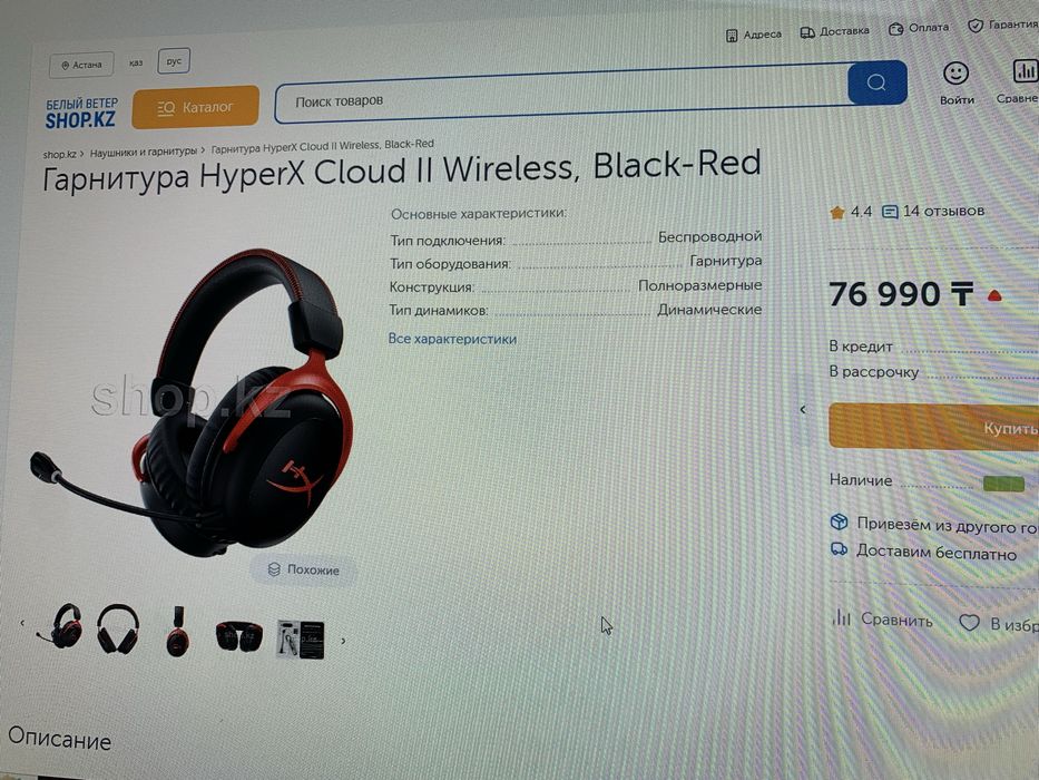 Наушники HyperX Cloud 2 Wireless. Есть рассрочка каспий.