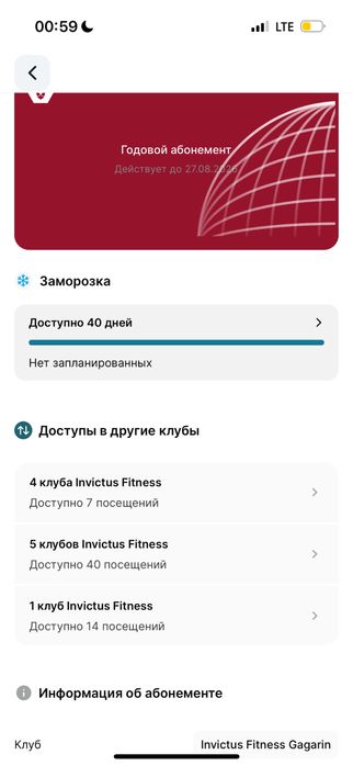 абонемент в инвиктус