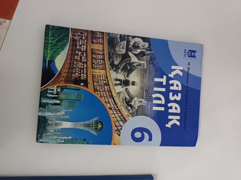 Қазақ тілі кітабы 6 сынып