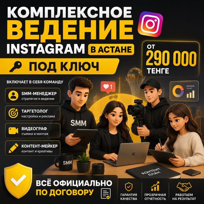 SMM | Комплексное ведение | Таргетолог | Видеограф | Астана