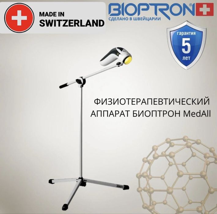 Новый Биоптрон медол с подставкой