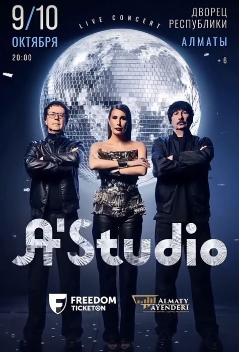 Продам 4 билета на концерт A’ studio