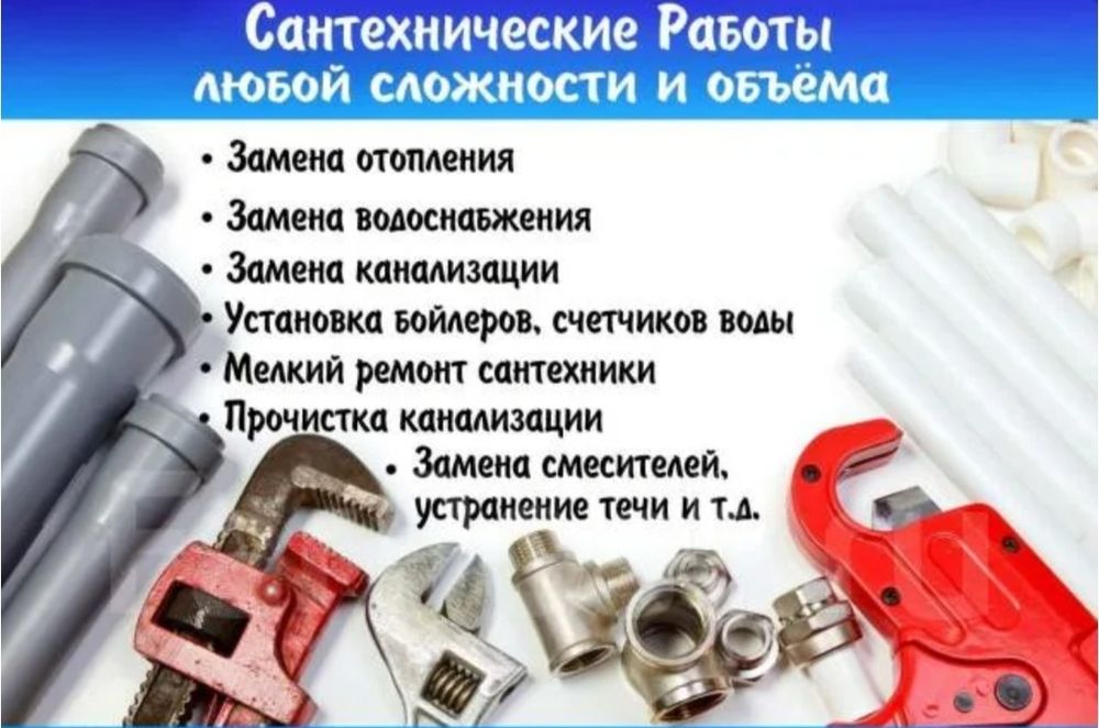Сантехник, любые виды работ