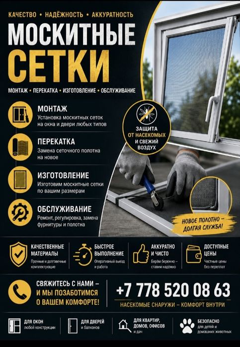 Изготовление москитных сеток