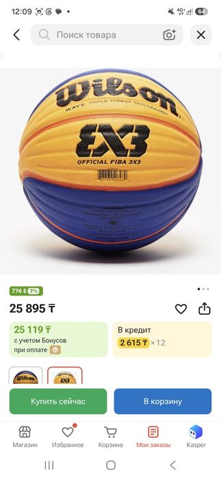 Баскетбольный мяч 3x3 оригинал