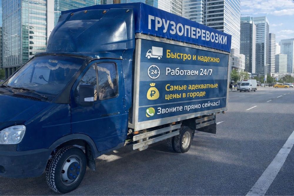 Грузоперевозки по городу