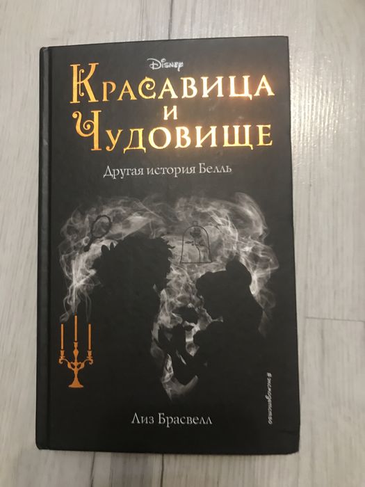 Книга Красавица и чудовище