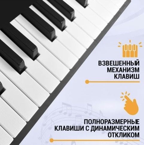 Цифровое пианино