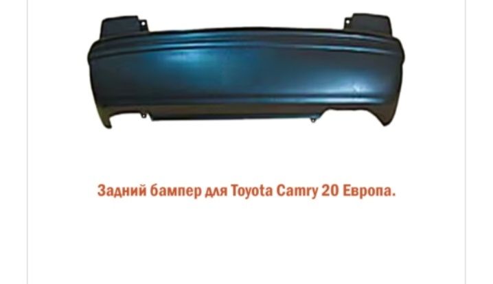 Бампера на Toyota Camri от 10ки до 80ки