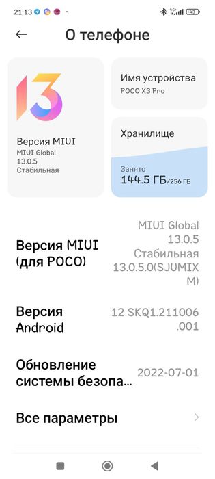 Поко х3 про 256 гб