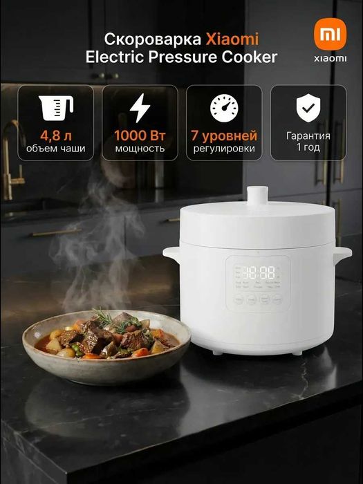 Мультиварка XIAOMI Electric Pressure Cooker 4.8L